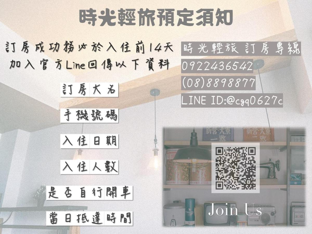 時光輕旅 Time Inn Heng-ch'un Екстериор снимка